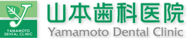 医療法人社団 優響会 山本歯科医院