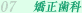 矯正歯科